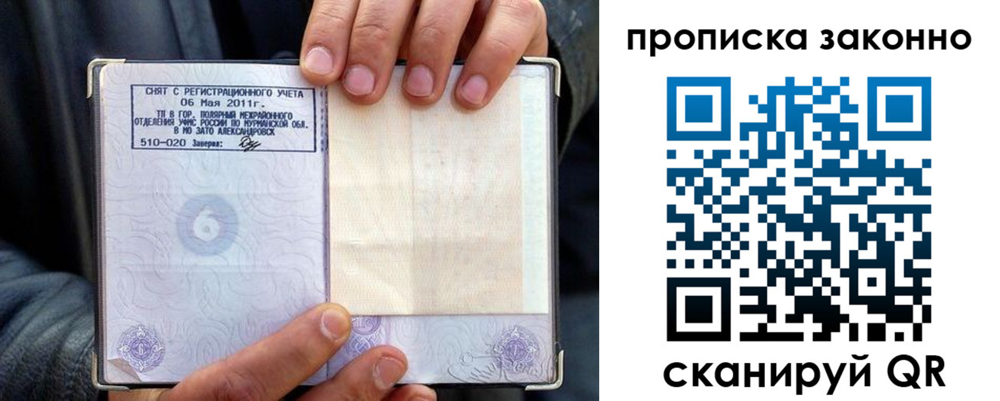 прописка для школы в Богородске