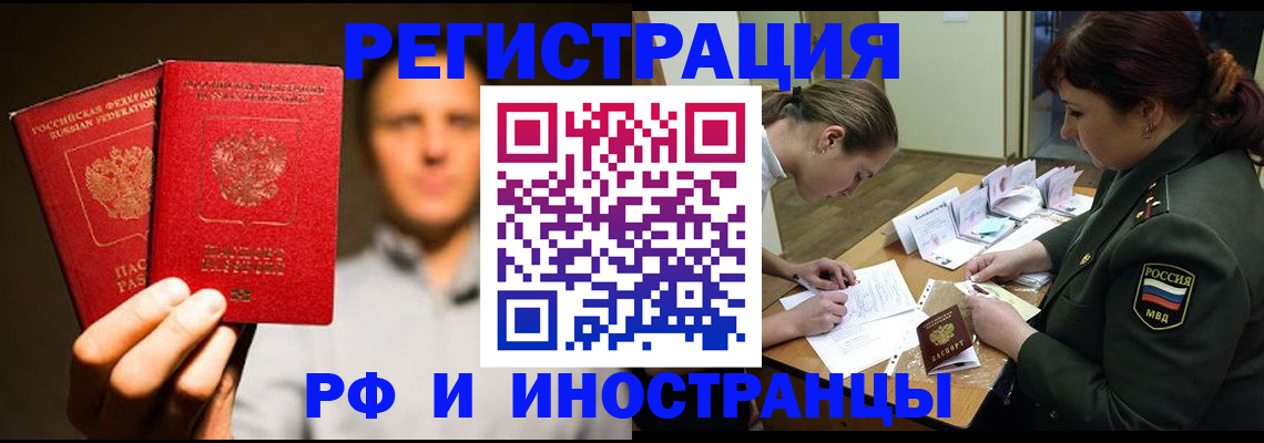 прописка штамп в Богородске